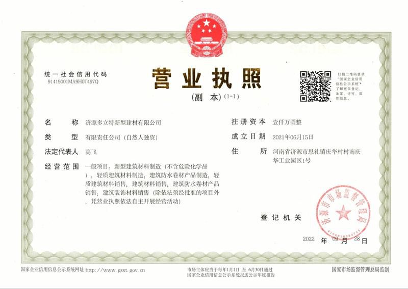 營業(yè)執(zhí)照